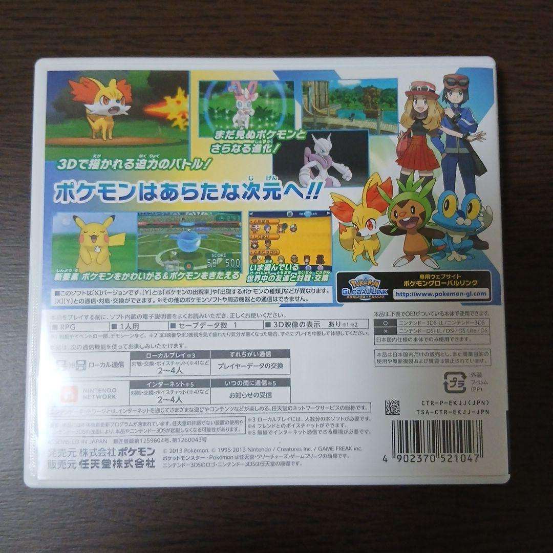 ポケットモンスター X ニンテンドー3DS 配布ポケモン 未受取 配信