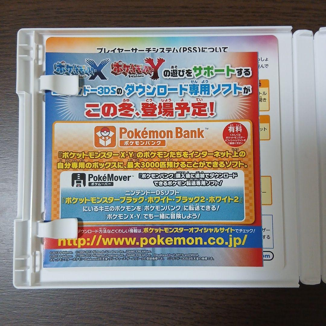 ポケットモンスター X ニンテンドー3DS 配布ポケモン 未受取 配信