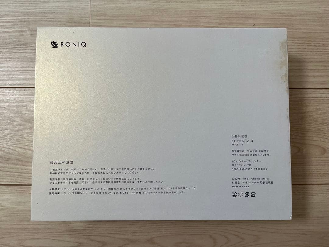 BONIQ 2.0 低温調理器 ブラック