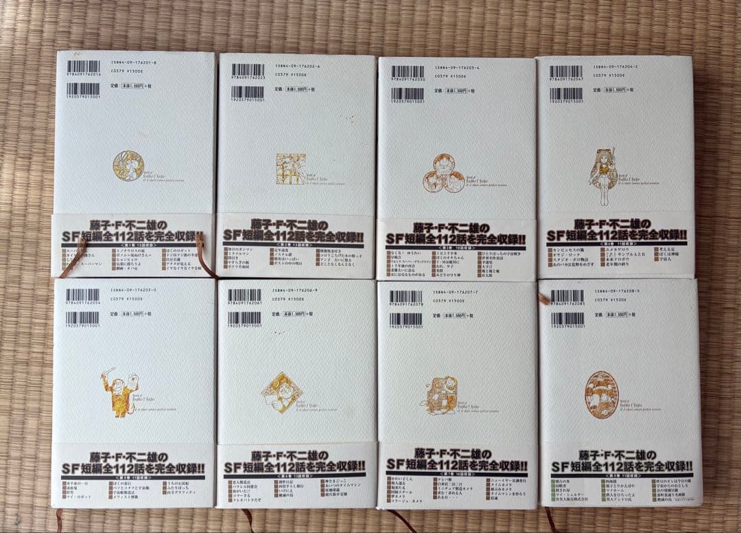 藤子・F・不二雄 SF短編PERFECT版　全8巻