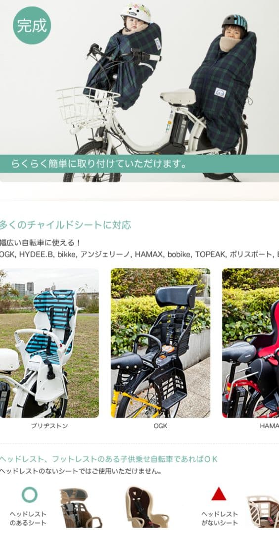 e　自転車防寒　前後