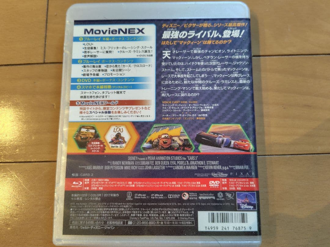 カーズ クロスロード ギフトボックス ブルーレイ　トミカ