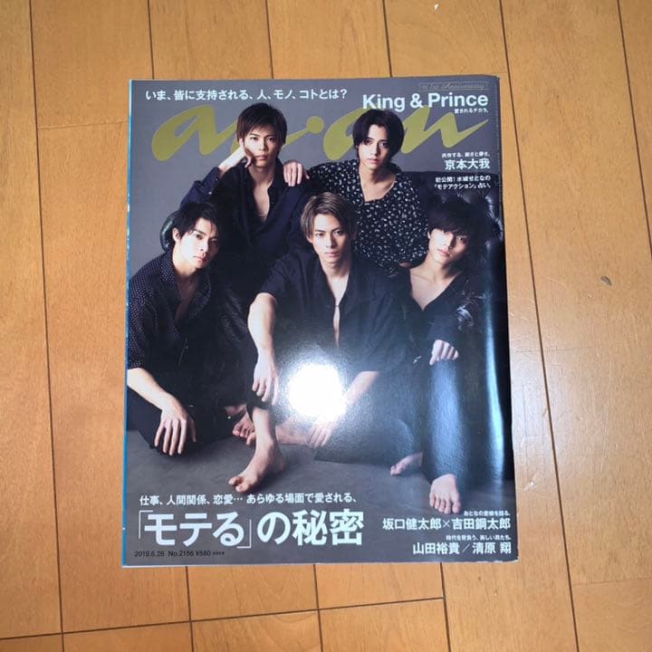 【匿名 配送無料】King&Prince 雑誌