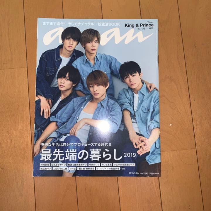 【匿名 配送無料】King&Prince 雑誌