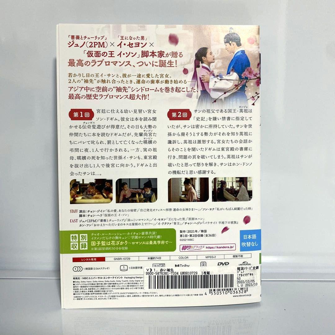 赤い袖先　DVD　全巻セット
