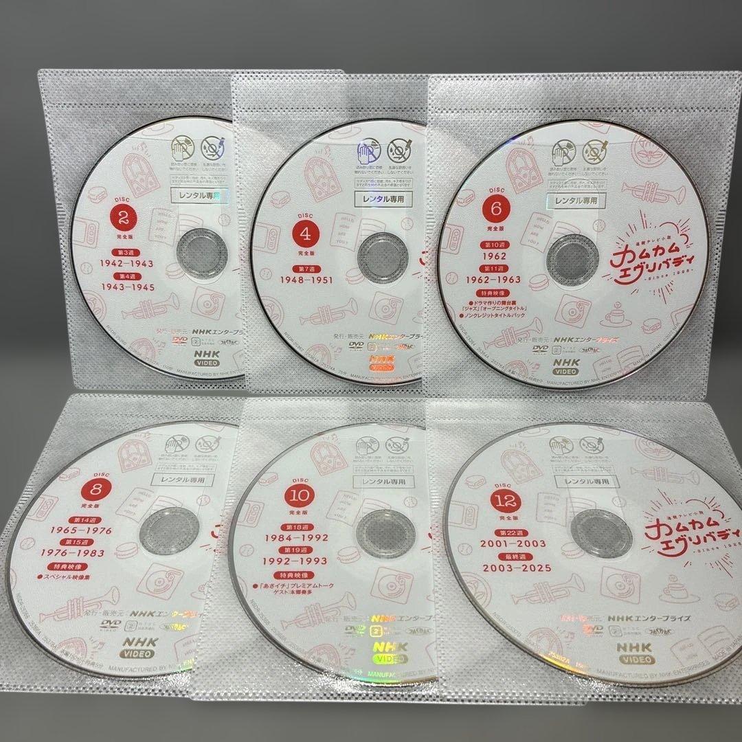 カムカムエヴリバディ　完全版　DVD全12巻
