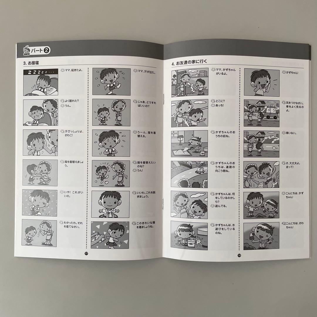 【未使用】しちだ式　さわこの一日 英語版 CD付き