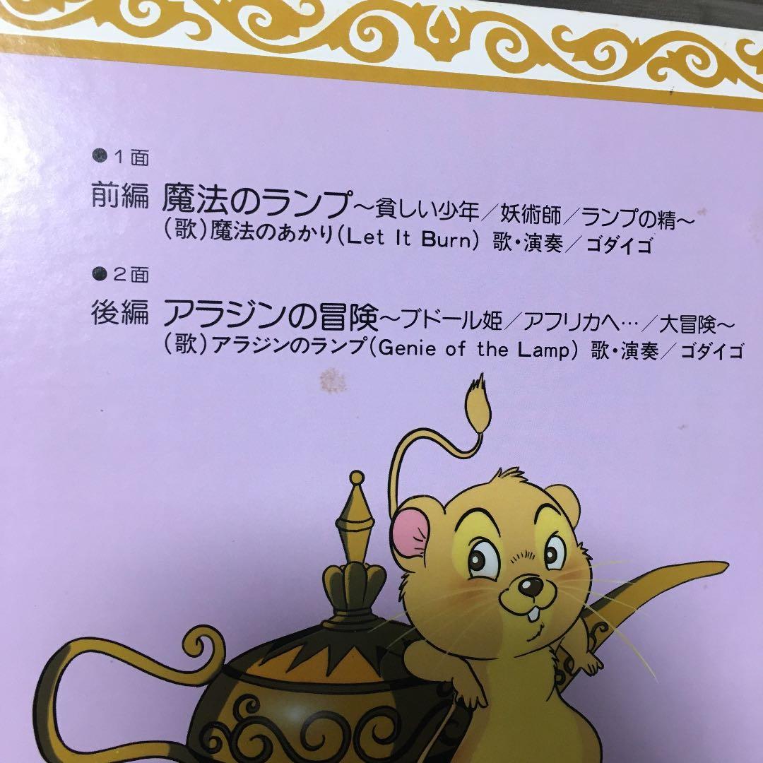 アラジンと魔法のランプレコード