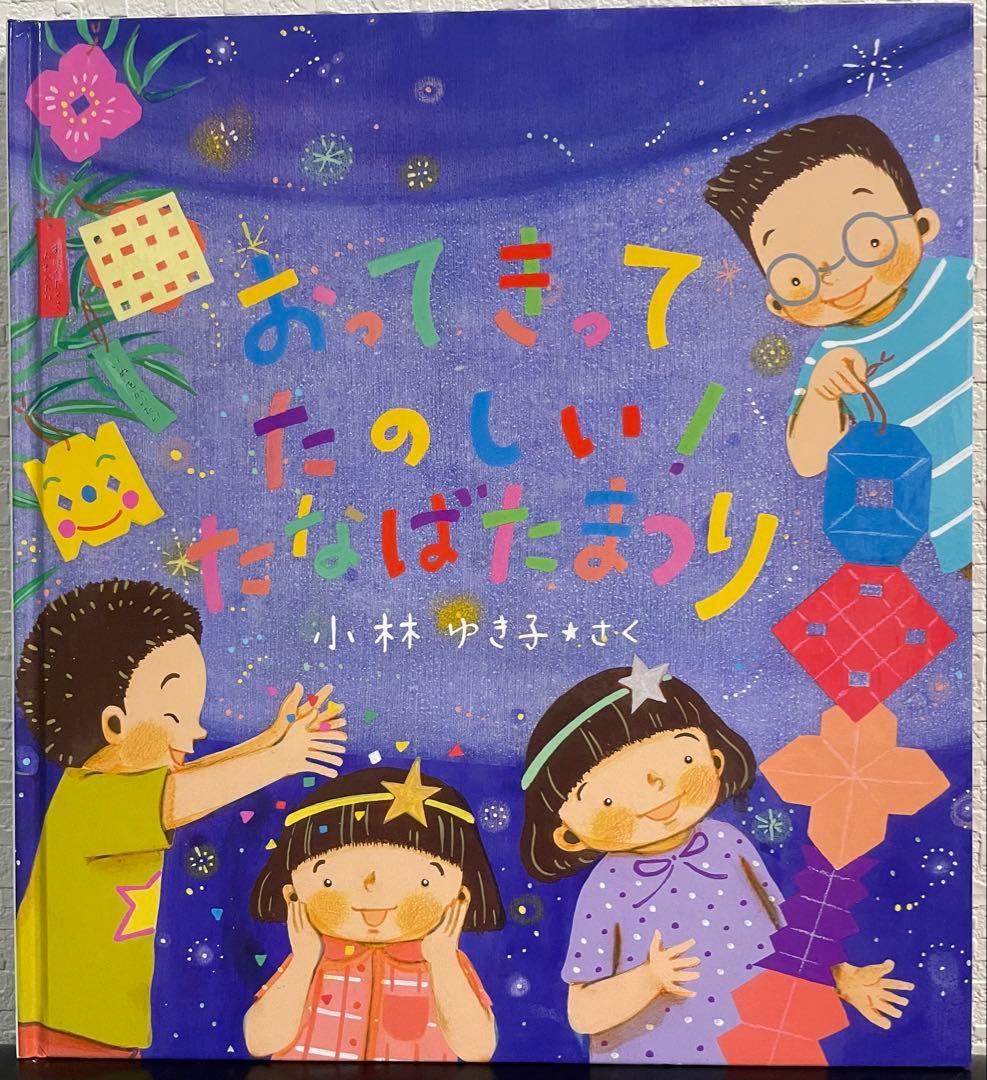 未使用　かがくのとも 特製版　10冊まとめて　限定　廃版　福音館　季節　遊び