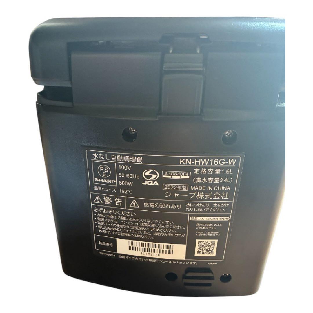 【付属品新品】SHARP ヘルシオ ホットクック KN-HW16G-W 1.6