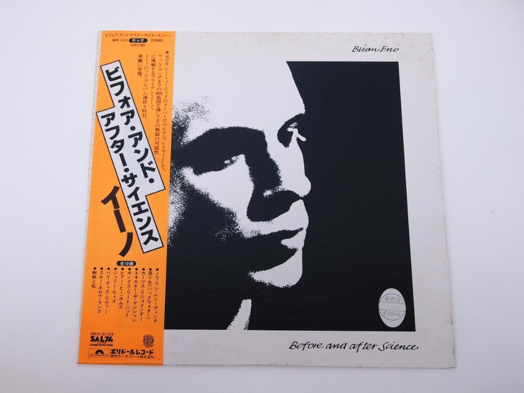 見本盤 Brian Eno / Before And After Science