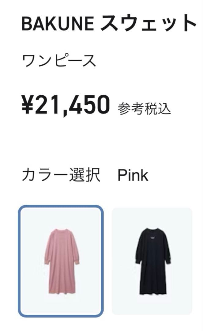 バクネ　BAKUNE スウェット　ロングスリーブ　ワンピースTENTIAL未使用