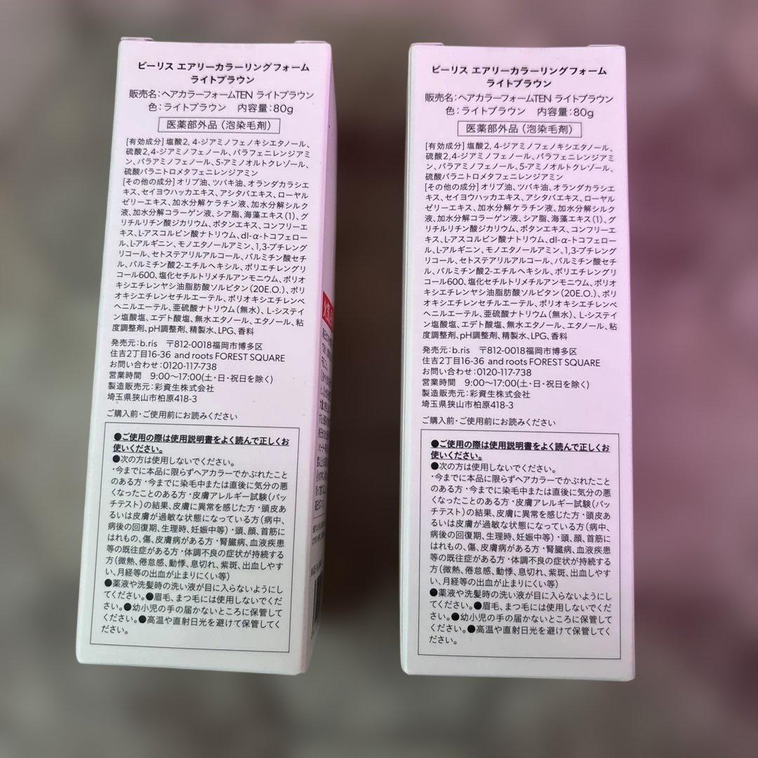 b.ris ビーリス　エアリーカラーリングフォームライトブラウン　2本　未開封