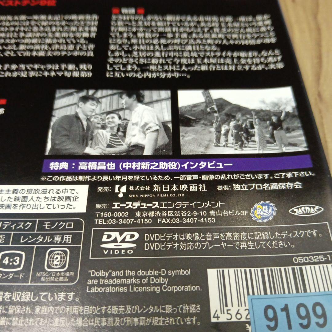 ナ402♪　浮草日記 [レンタル落ち]　DVD 山本薩夫　津島恵子　東野英治郎