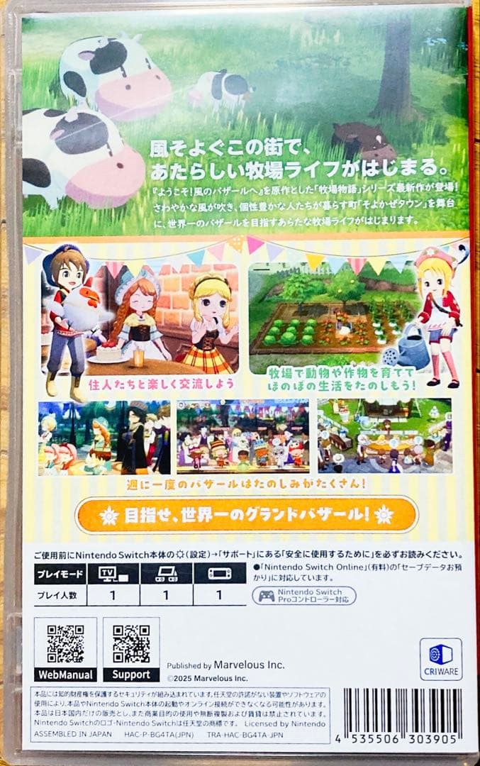 【新品購入❤️】任天堂スイッチ牧場物語Let,s風のグランドバザール（動作確認⭕️）