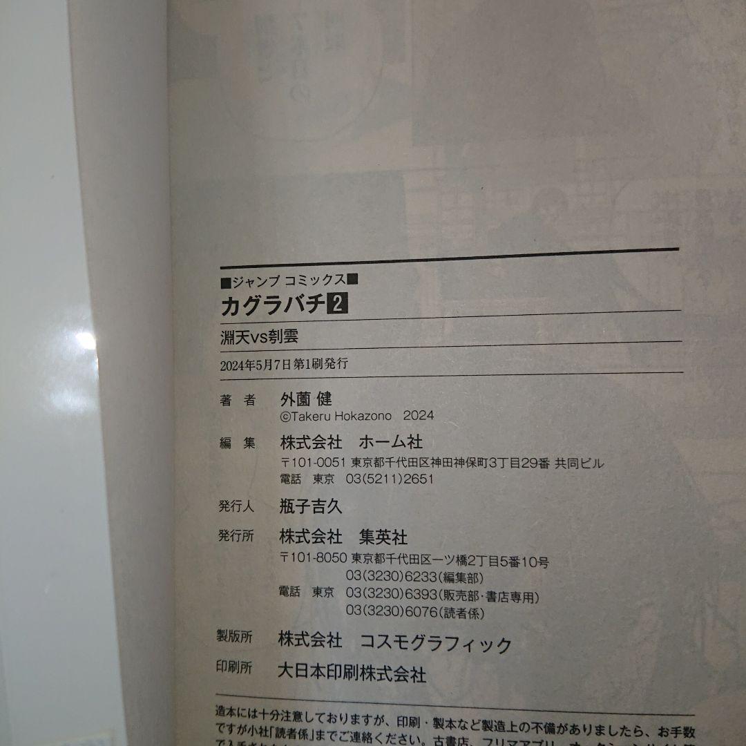 カグラバチ 1巻から10巻まで 全巻初版