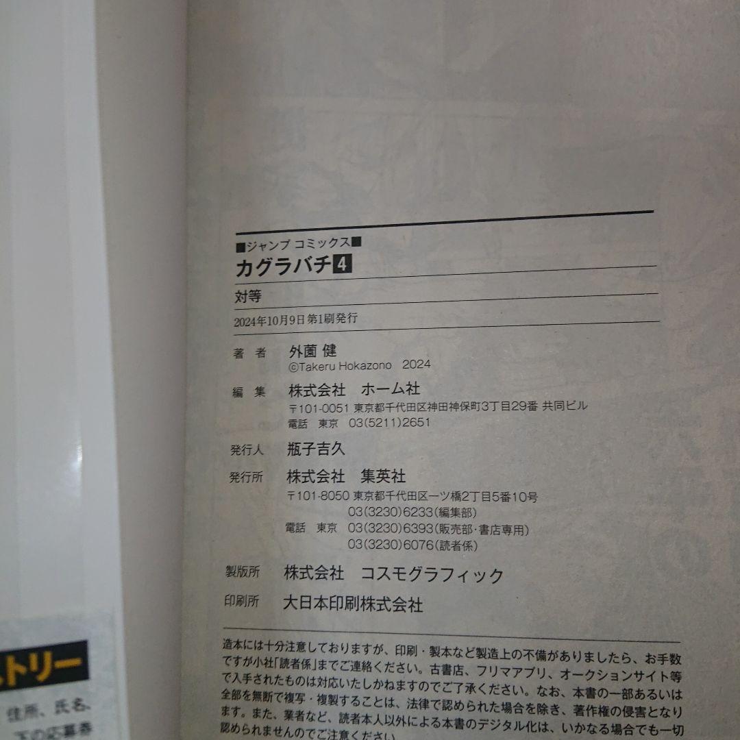 カグラバチ 1巻から10巻まで 全巻初版