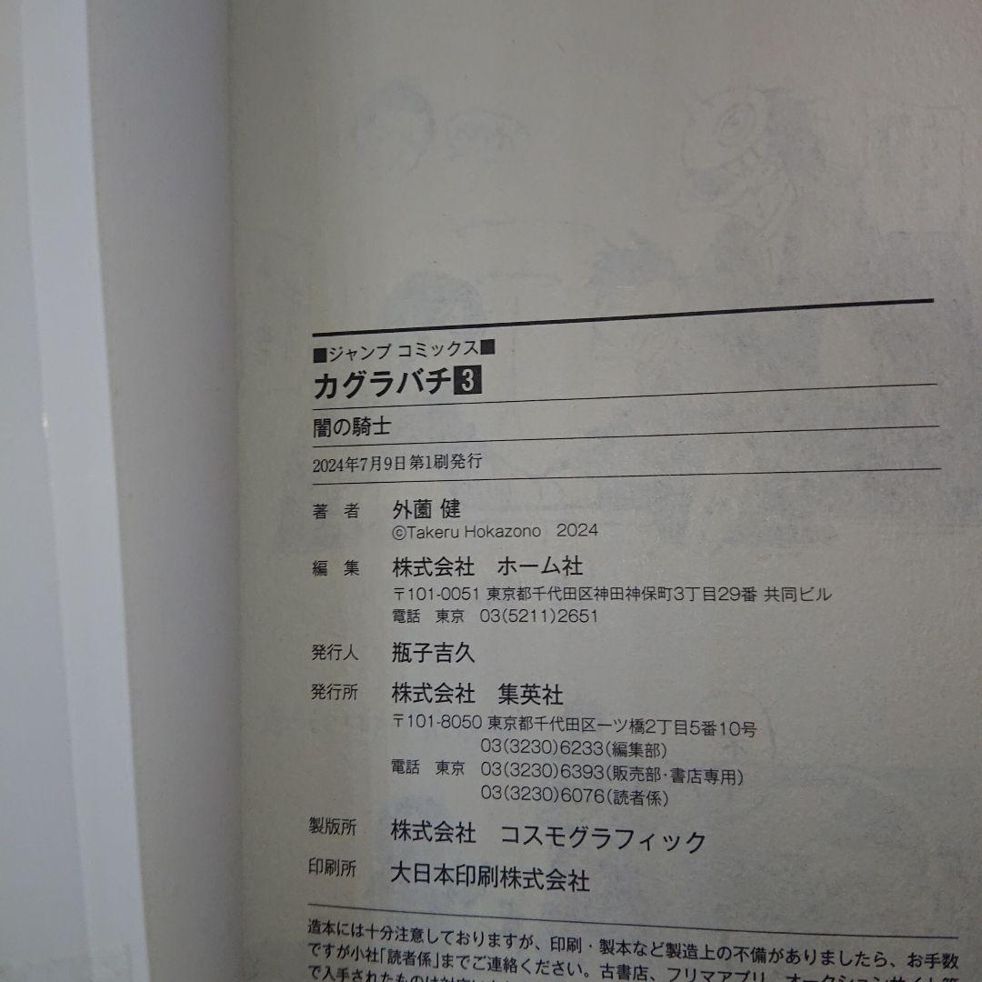 カグラバチ 1巻から10巻まで 全巻初版