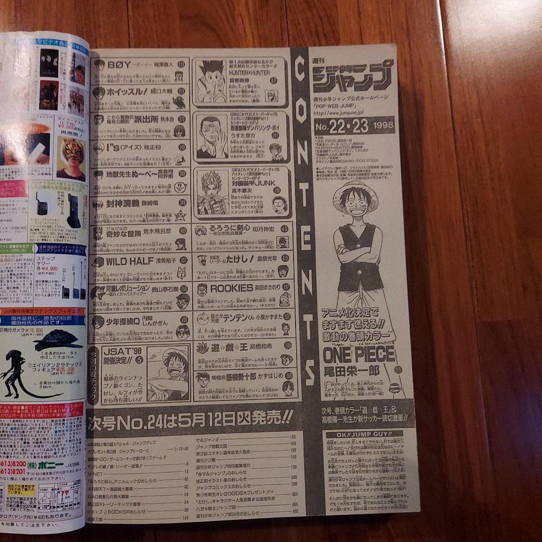 週刊少年ジャンプ　1998年 No.22-23