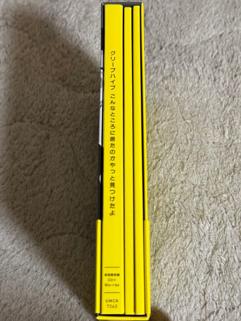 クリープハイプ CDとキーホルダー