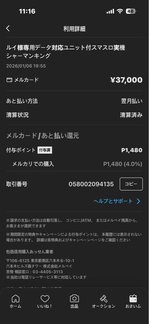 (大阪) パチスロワンパンマン シャーマンキング
