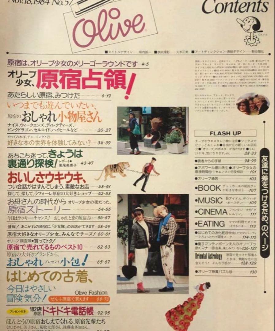 オリーブ olive 1984 11|18 リセエンヌ 栗尾美恵子