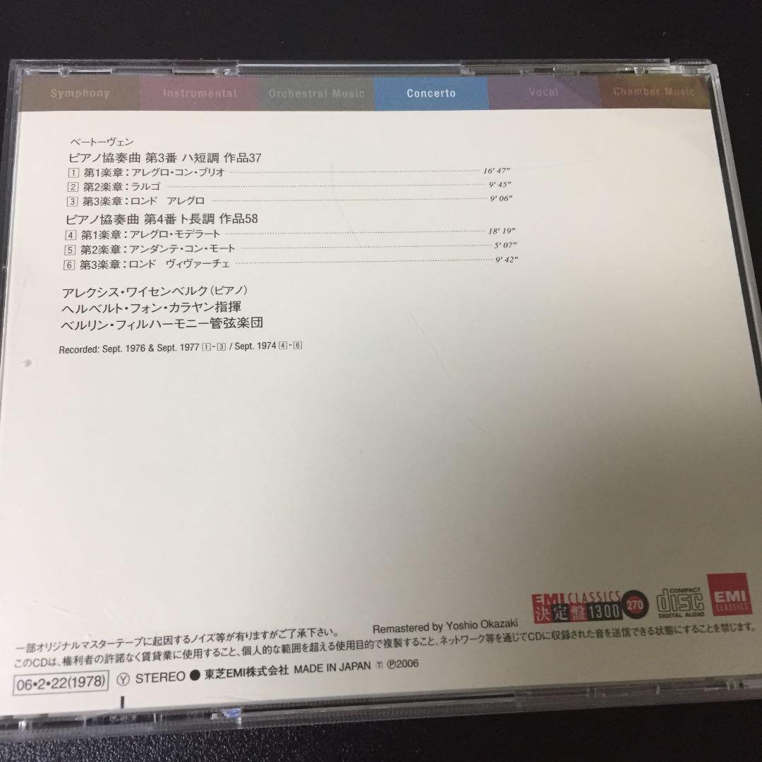 【売約済】ワイセンベルク＆カラヤン／ベートーヴェン