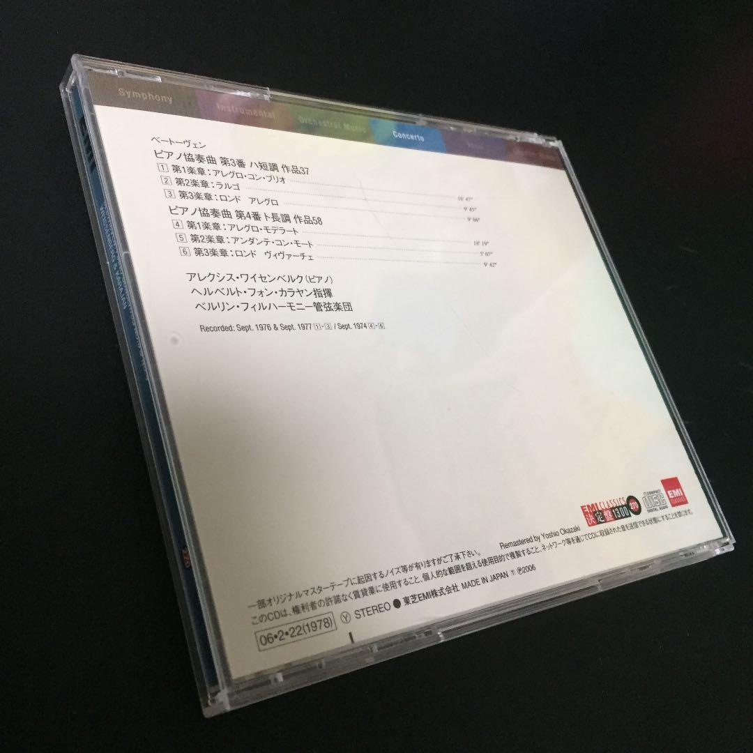 【売約済】ワイセンベルク＆カラヤン／ベートーヴェン
