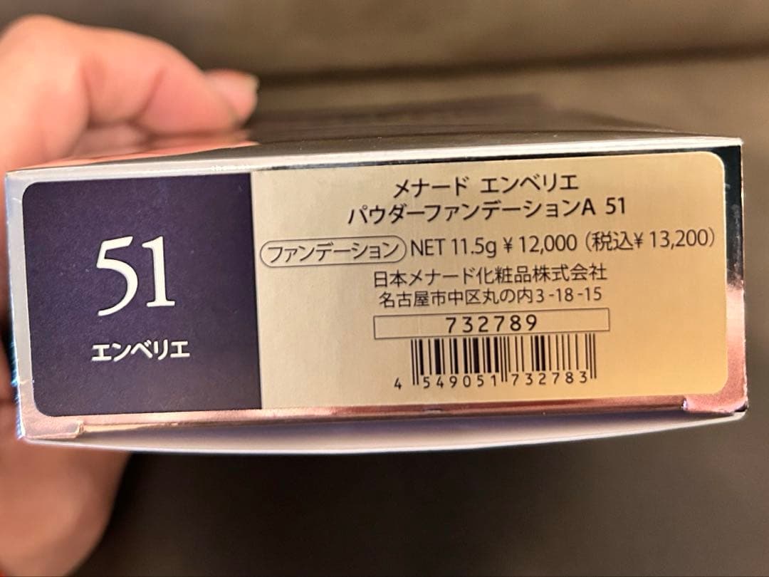 メナード　EMBELLIR エンベリエ　パウダーファンデーション51