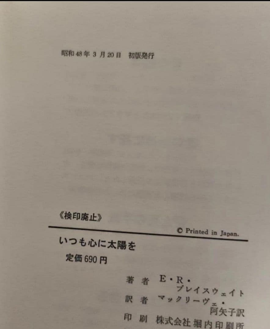 TO SIR, WITH LOVE DVD/いつも心に太陽を.原作本