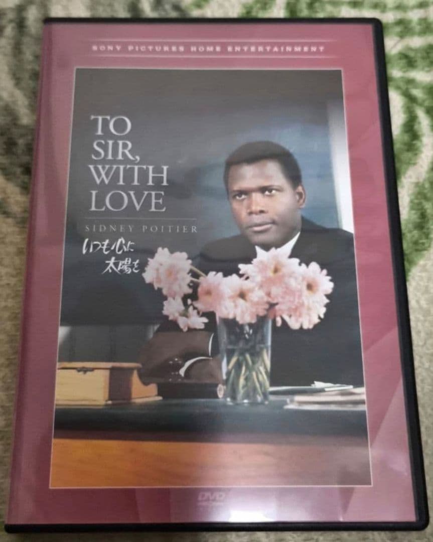 TO SIR, WITH LOVE DVD/いつも心に太陽を.原作本