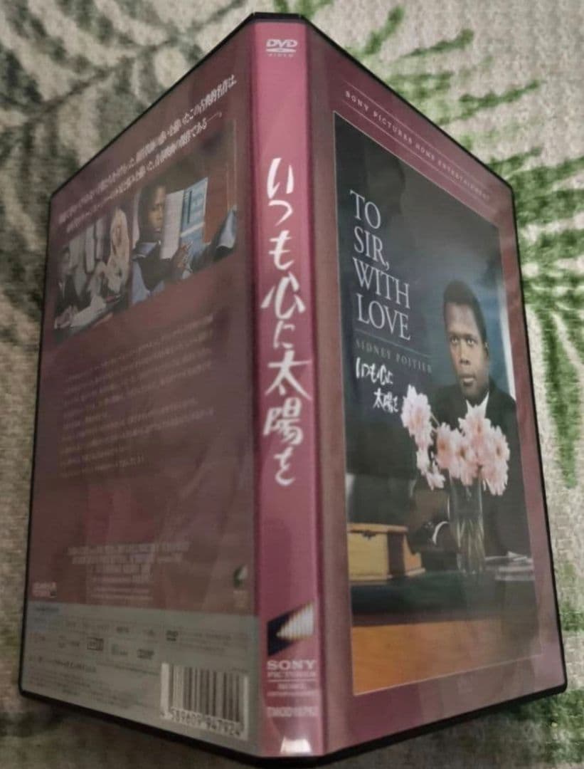 TO SIR, WITH LOVE DVD/いつも心に太陽を.原作本