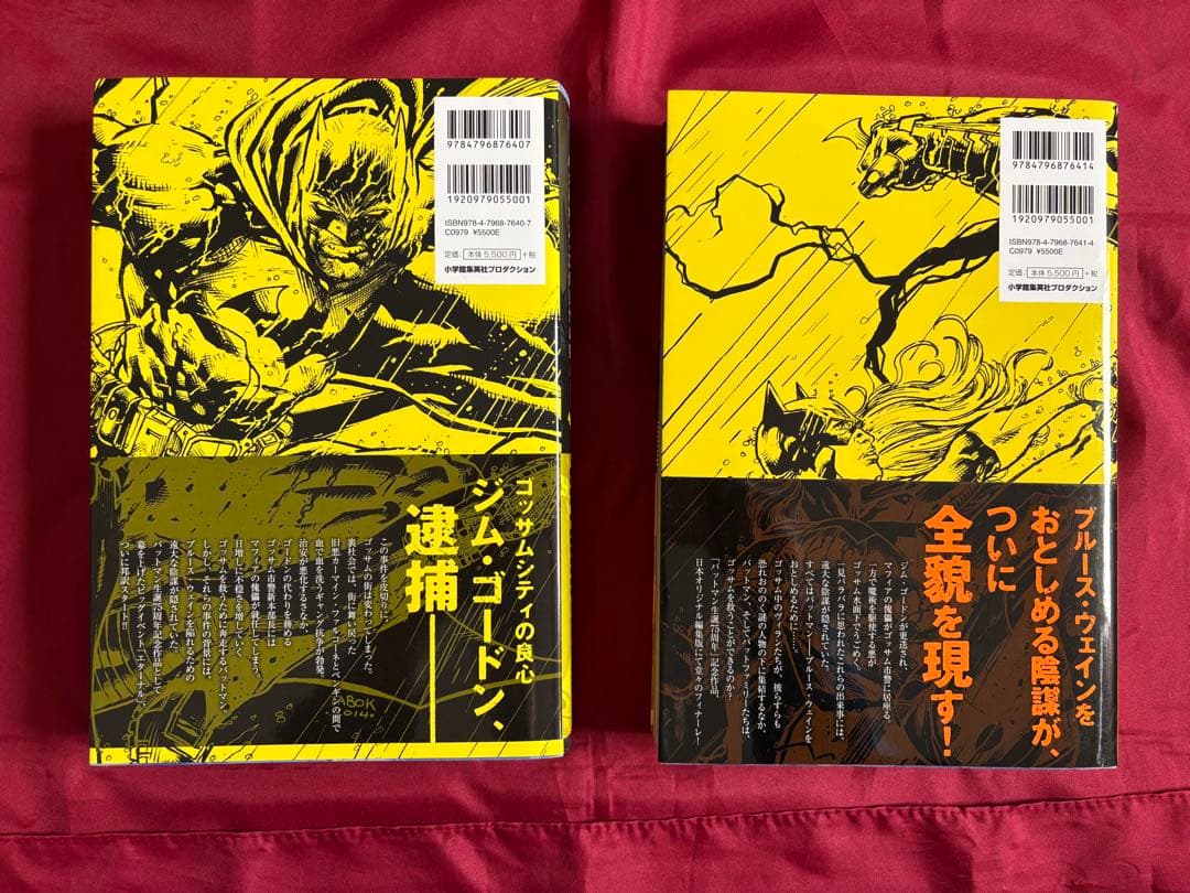 バットマンエターナル　上下巻セット