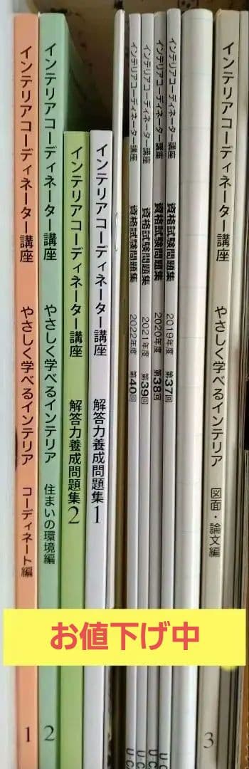 ユーキャン インテリアコーディネーター講座2024 教材