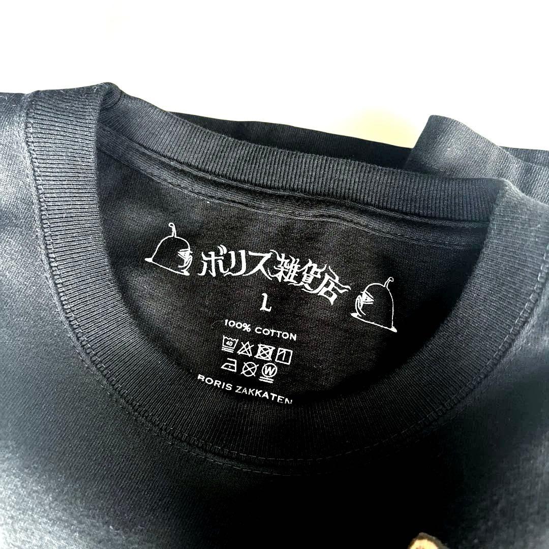 ボリス雑貨店ヒグチユウコ Tシャツ 散歩 ブラック サイズL