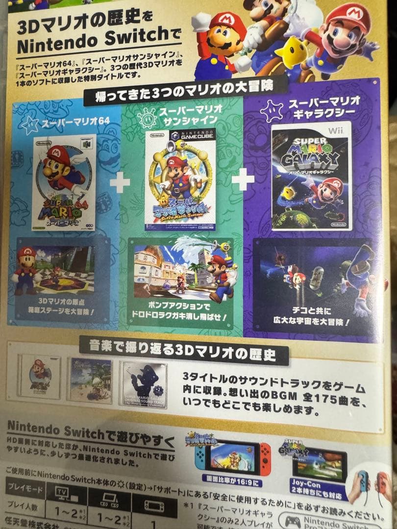 【美品】スーパーマリオ 3D Collection