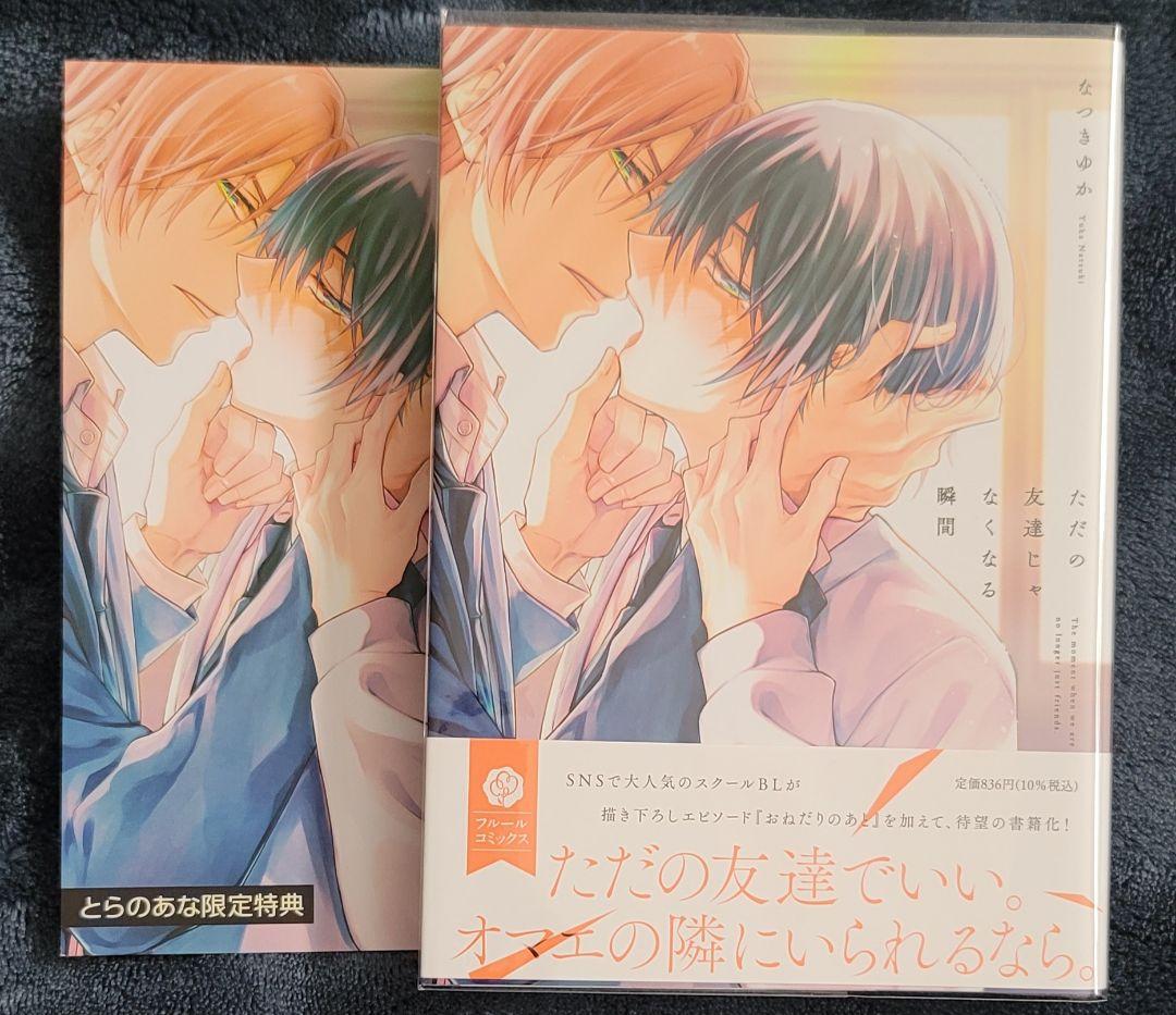 ただの友達じゃなくなる瞬間 1～7巻