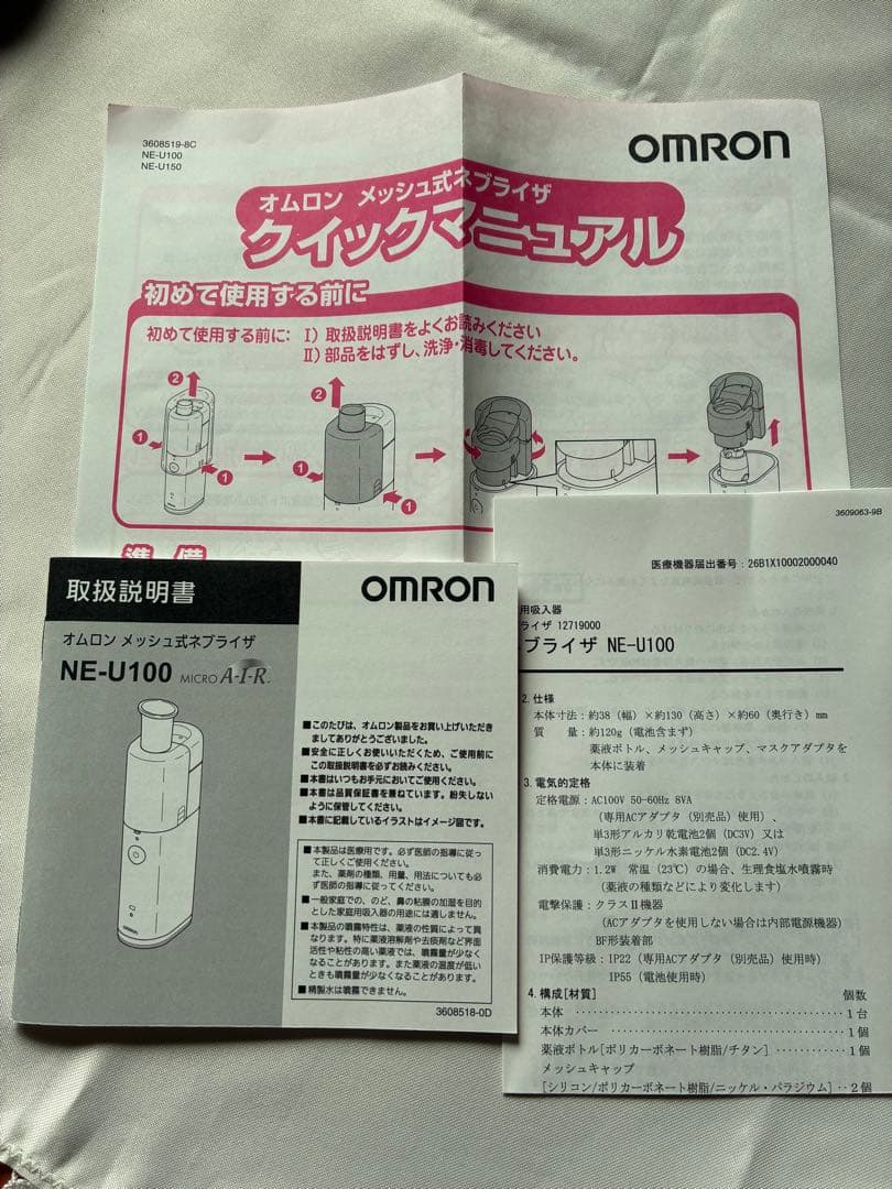 オムロンメッシュ式ネブライザー　NE/U100 中古品　携帯