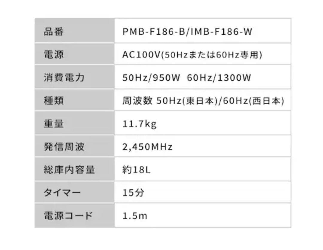 電子レンジ 18L フラットテーブル PMB-F186-B ブラック