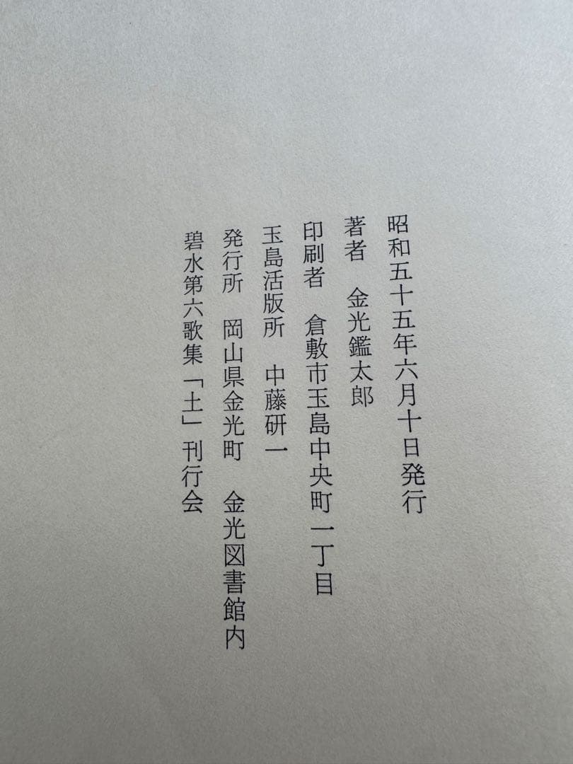 金光教の宗教書・信仰書まとめ売り 金光鎮太郎 日本文学作品集 全12巻　他13冊