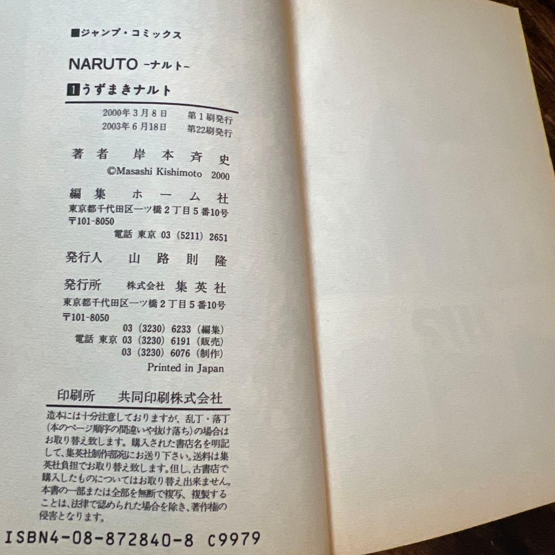 【まとめ売り】NARUTO-ナルト- 巻ノ一〜巻ノ七十二 秘伝込み
