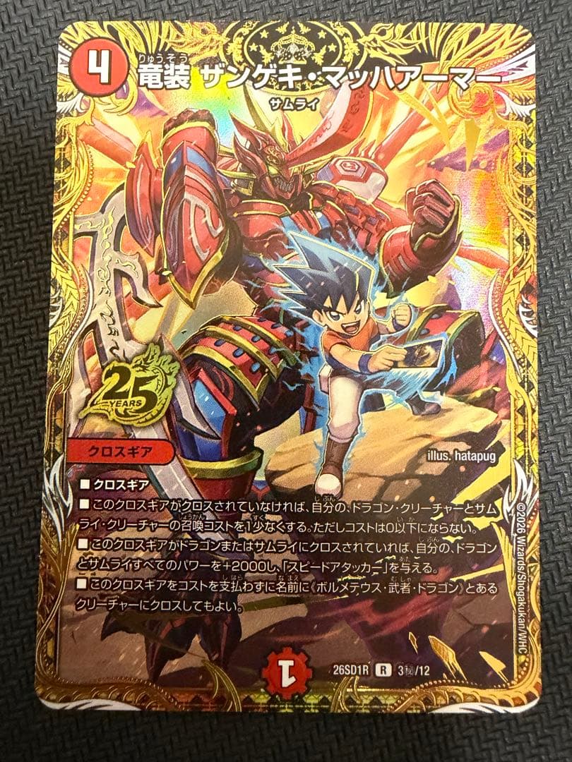 ドキドキつよいデッキ シクレ ボルメテウス武者ドラゴン「武偉」 他 3枚セット