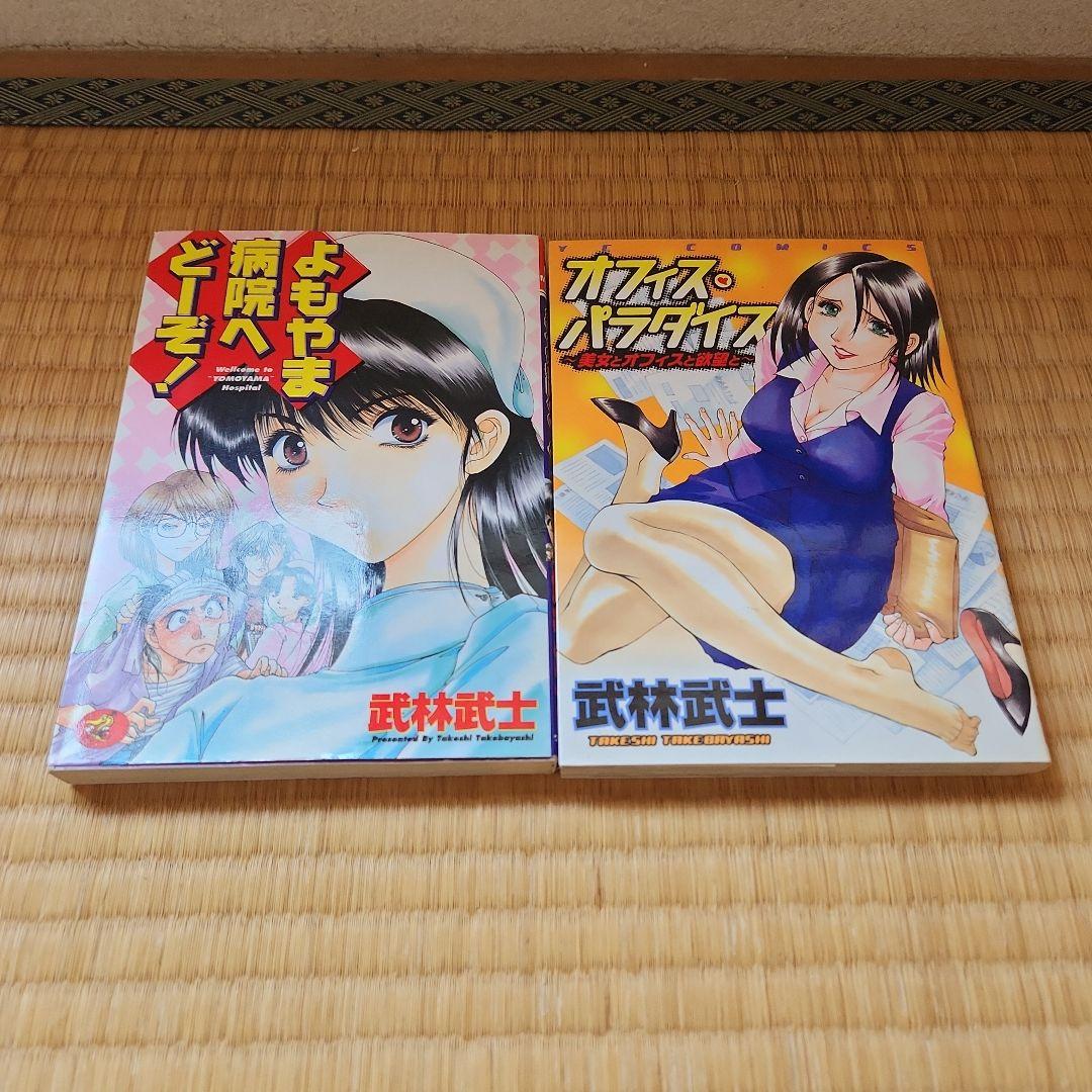 真夜中ゼミナールを含む武林武士作品