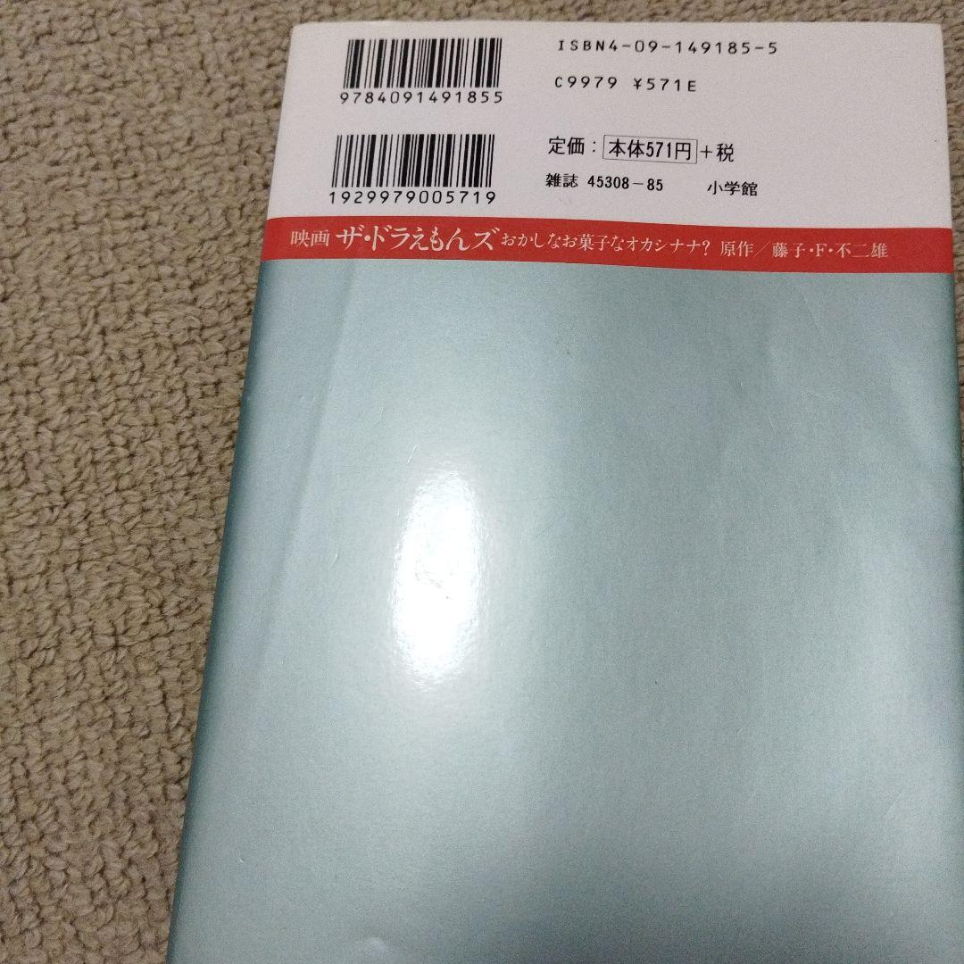 (初版) 映画 ザ・ドラえもんズ 4冊セット