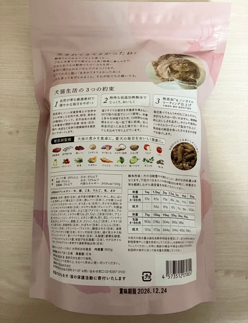 犬猫生活　ドッグフード　国産の生鶏肉　国産の天然鹿肉 850g×各1袋