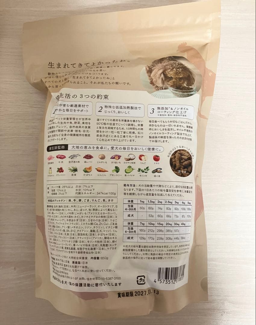 犬猫生活　ドッグフード　国産の生鶏肉　国産の天然鹿肉 850g×各1袋