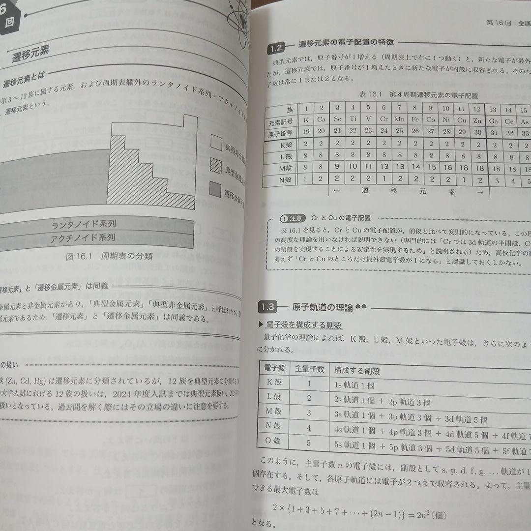 【最新版】【美品】鉄緑会高３化学発展講座テキスト　上巻下巻 2冊セット　25年度