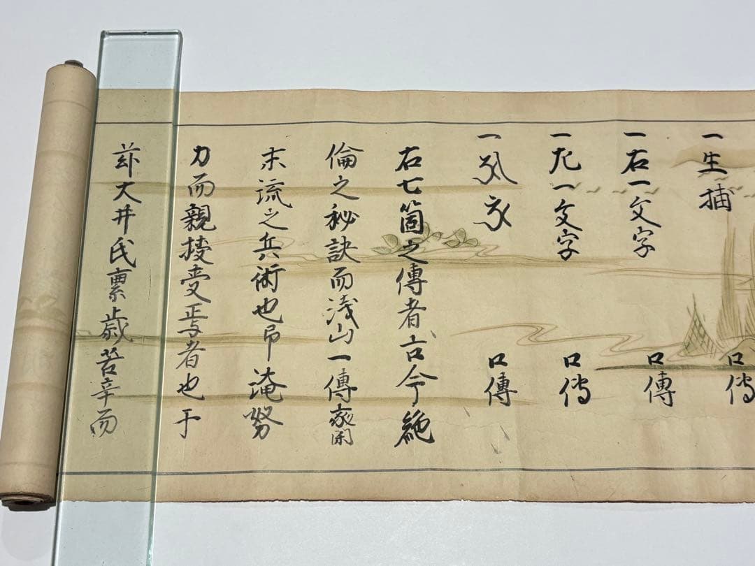 「浅山流居合印證」浅山一伝流 明和八年筆 1巻|兵法 巻物 剣術 江戸時代