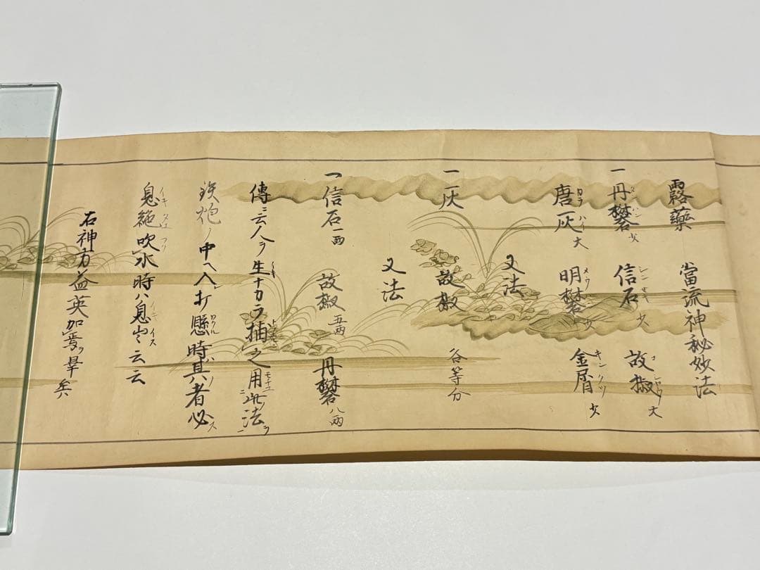 「浅山流居合印證」浅山一伝流 明和八年筆 1巻|兵法 巻物 剣術 江戸時代