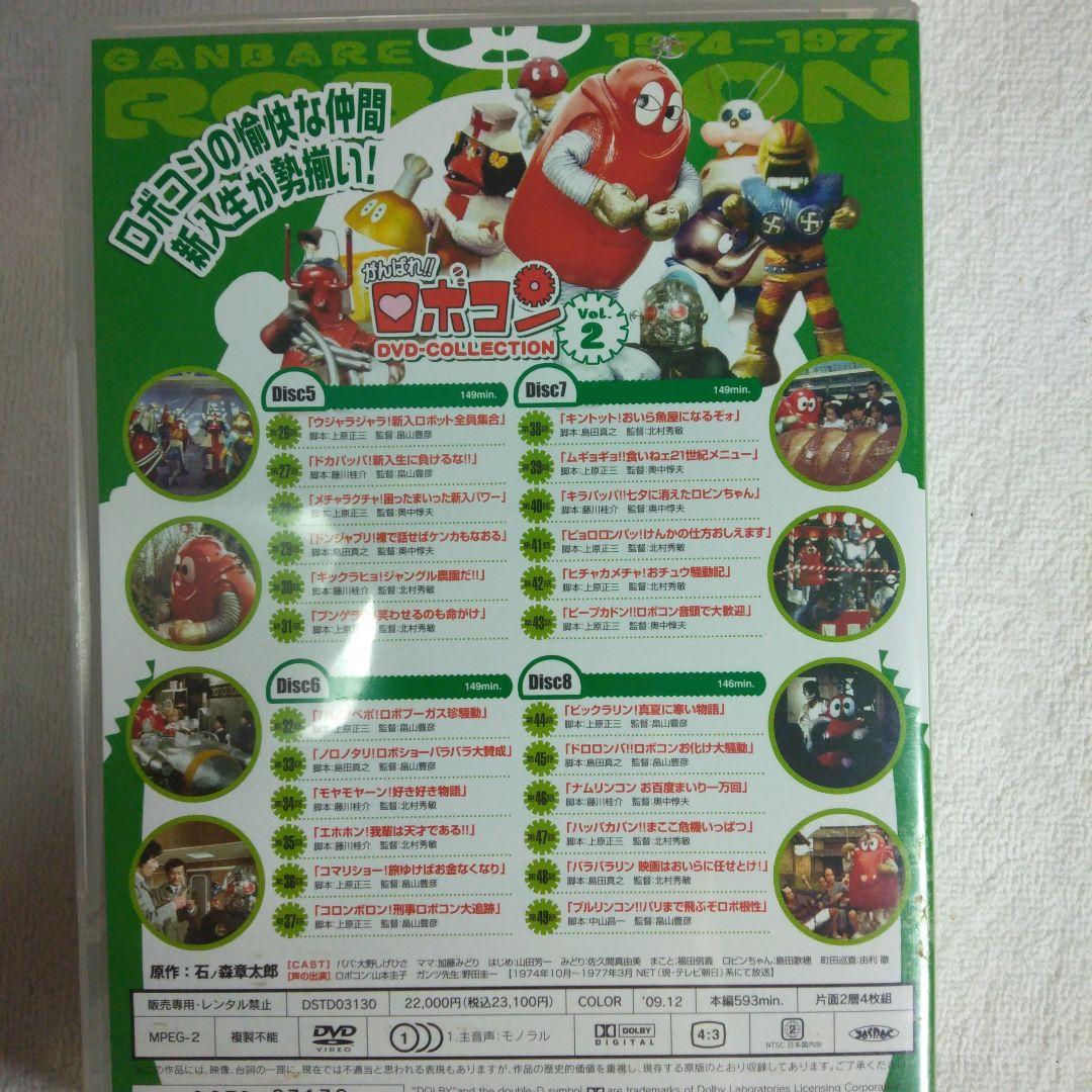 がんばれ!!ロボコン DVD-COLLECTION Vol.2〈初回生産限定・…